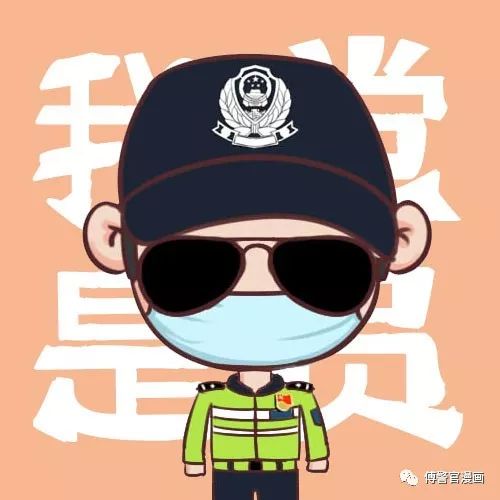 【警察头像】我是警察,也是党员!