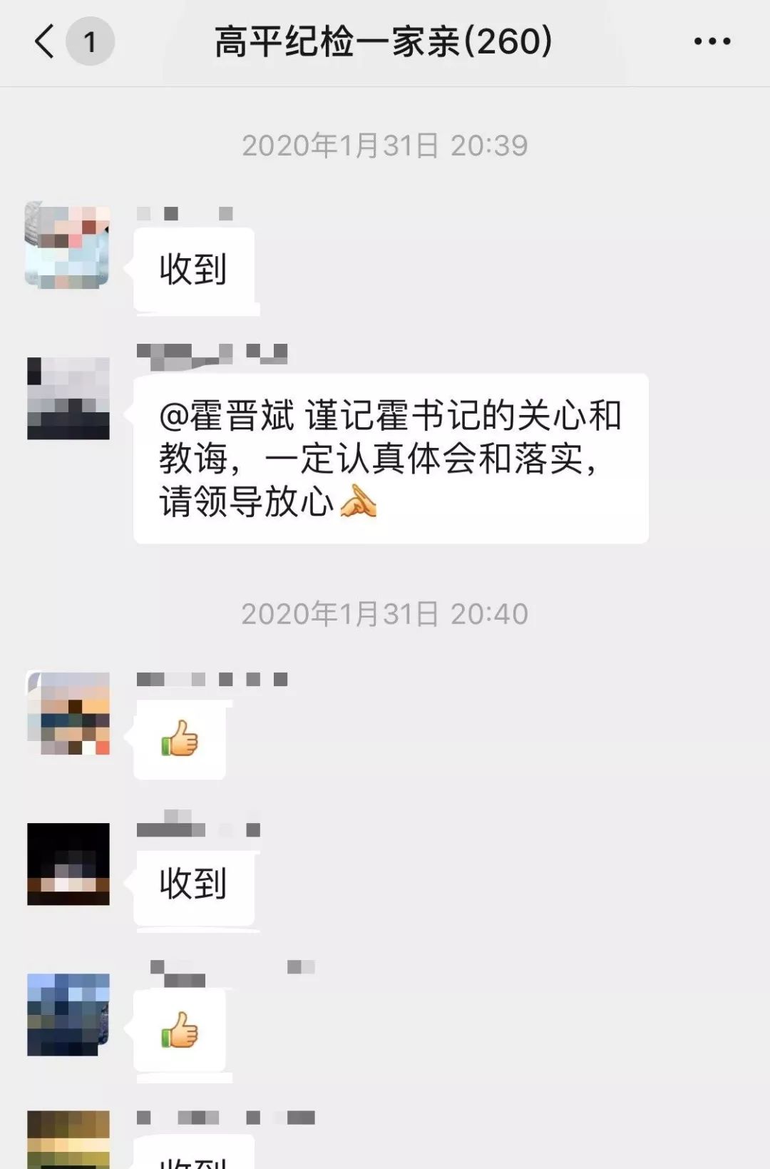 这是霍晋斌书记在市纪委微信群里对一线监督检查人员的实时提醒,这