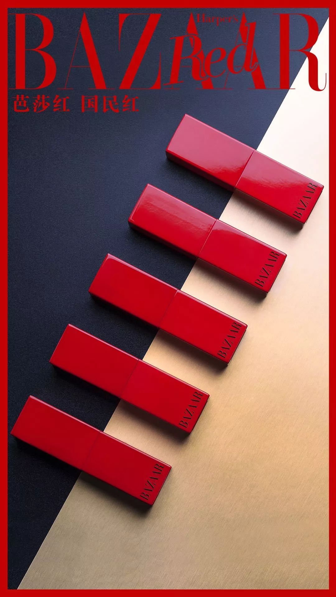 【情人节 · 把甜蜜抹上唇】芭莎时尚限量出品 一折秒杀!