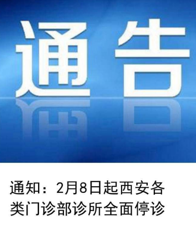 為有效遏制疫情在西安市醫療機構發生和擴散,全力維護全市人民身體