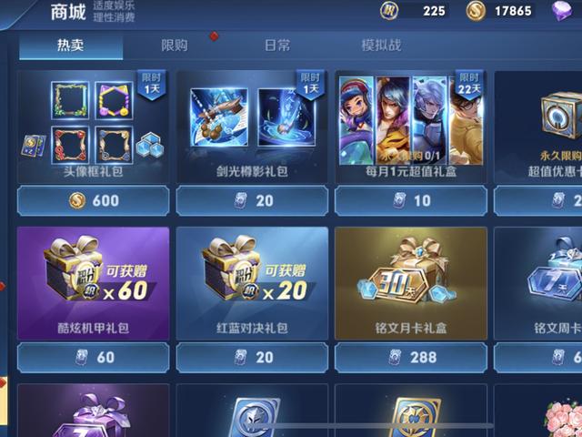 王者荣耀:隐藏在深处的福利活动,20点劵加运气,可得珍惜特效