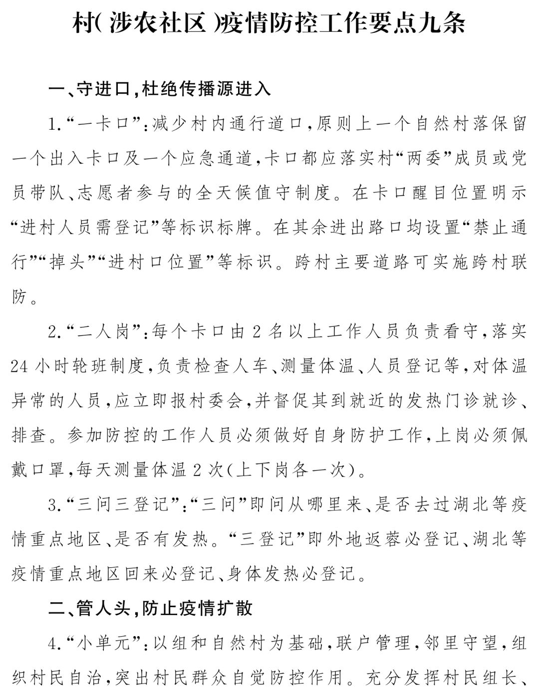 请扩散这些防疫工作要点一定要牢记