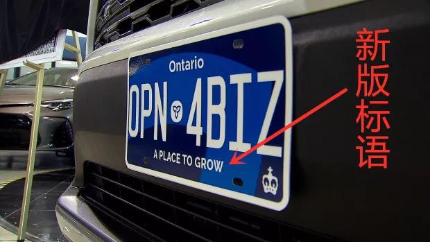 政府表示,标语是对安大略省非正式赞歌《a place to stand, a place