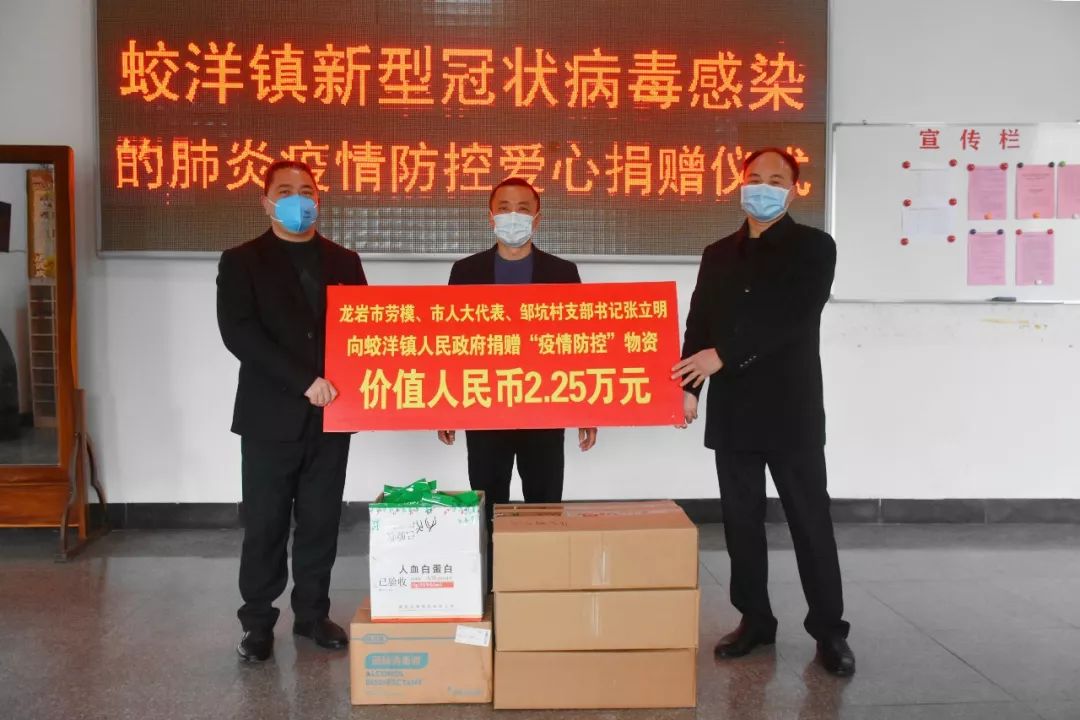 蛟洋商会,龙岩市青年联合会,上杭县红十字会等组织为此次疫情捐款2