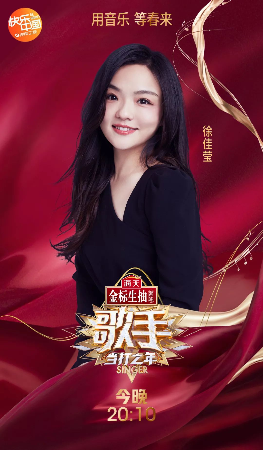 今晚2010歌手当打之年首播