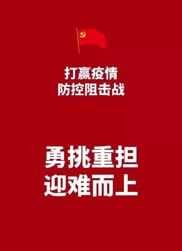 这场战疫党员应该怎样做