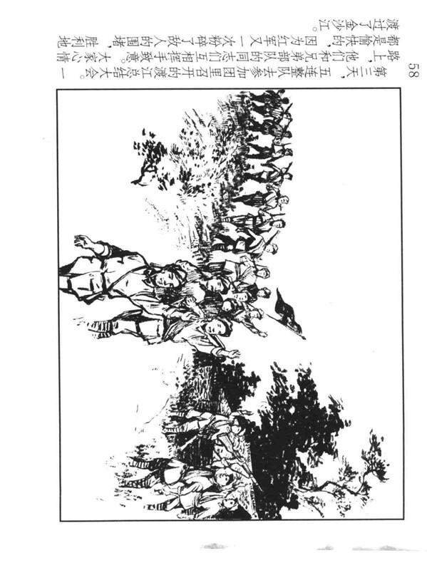 红军战斗故事巧渡金沙江宋治平1958年作品连环画