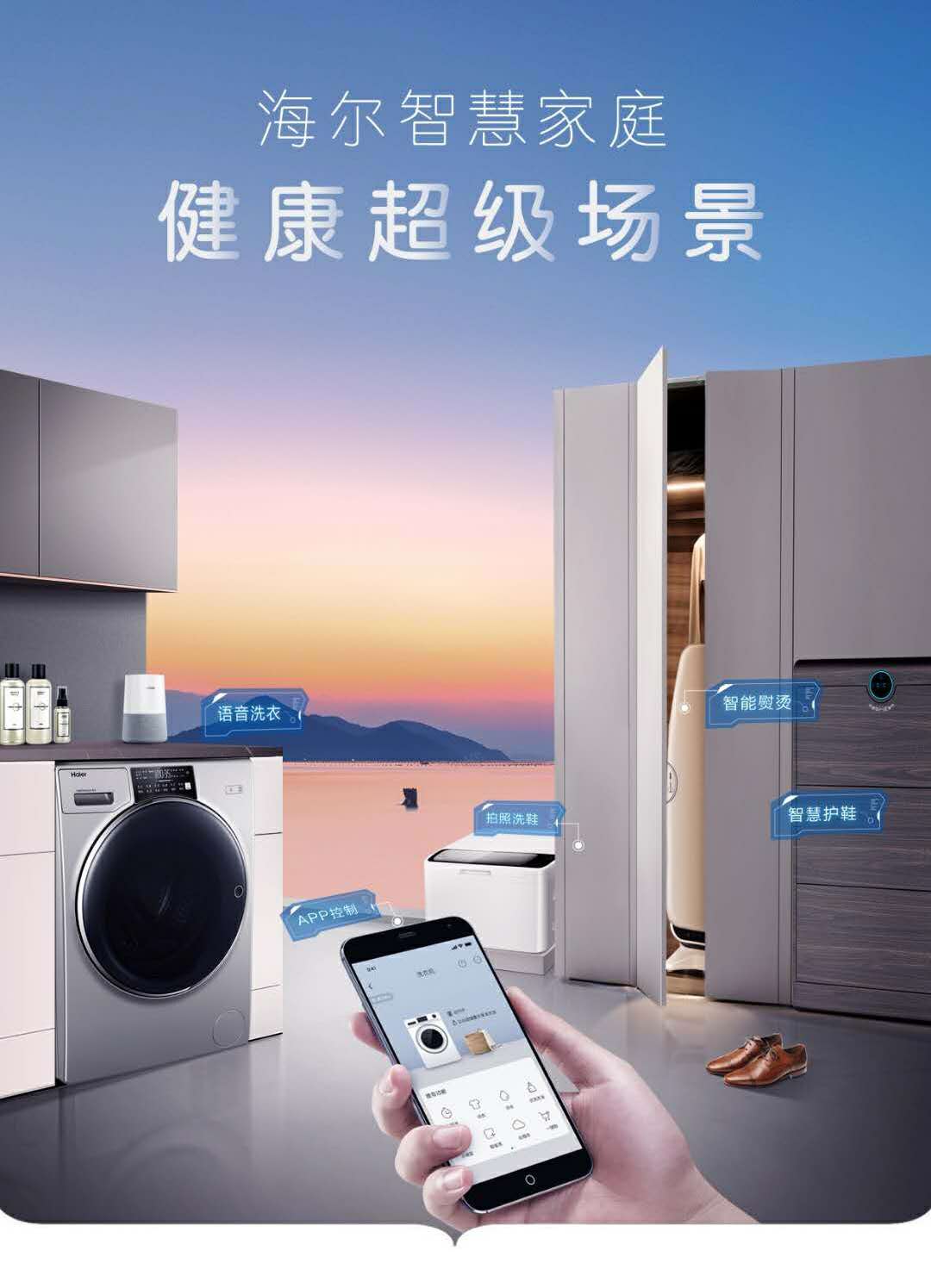 2月10日海尔智家app将升级上线健康场景方案