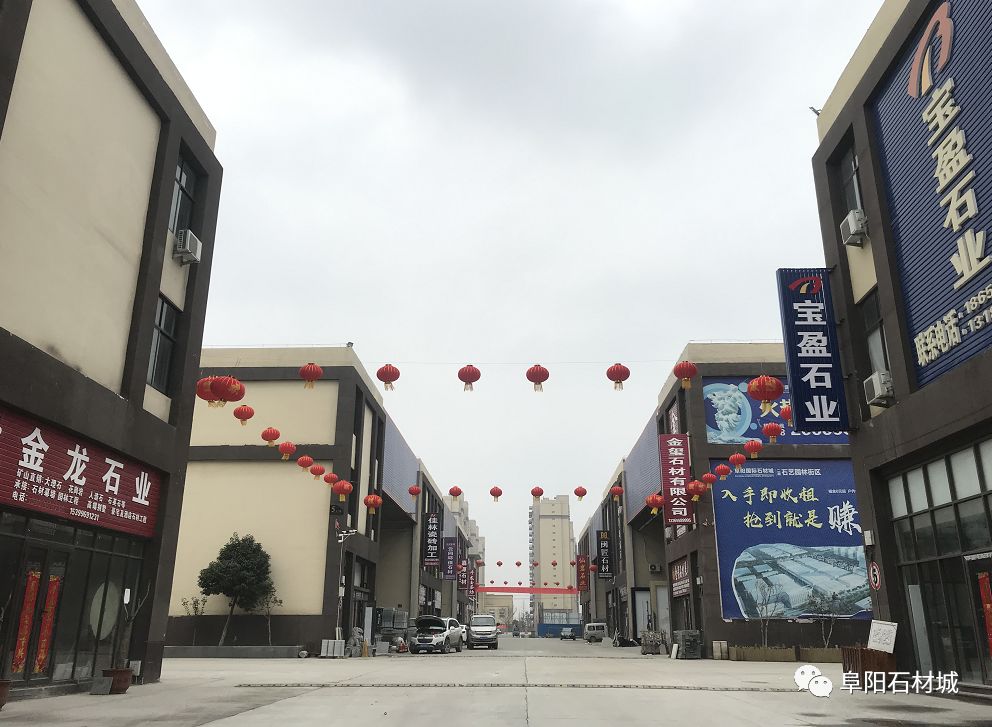 阜阳石材城发布园区企业复工事宜的告知