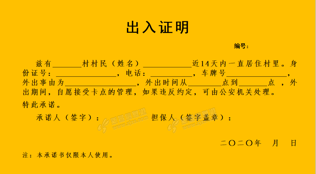 疫情期間新昌這些地方出入車輛管控需憑證進出