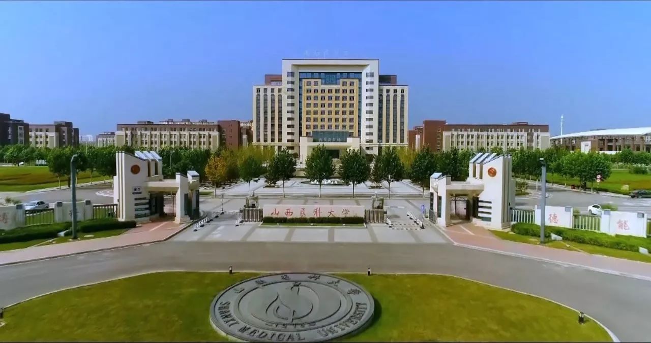 山西医科大学,位于太原市,全国首批恢复儿科学本科专业的8所医学院校