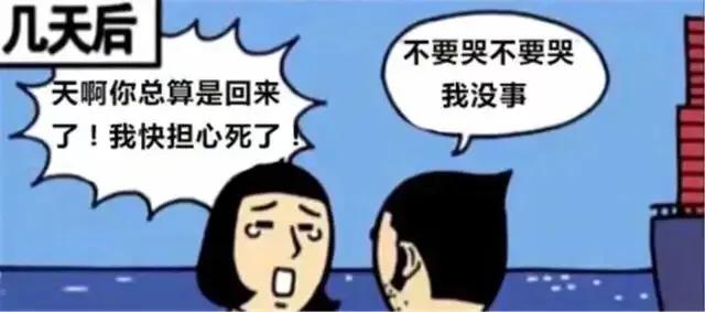 漫画:说谎的后果