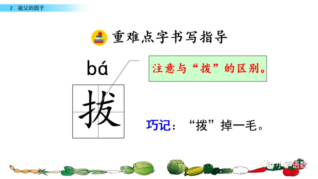 《祖父的园子》生字图片