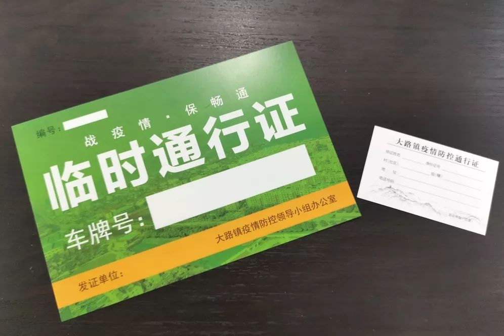 车辆通行证,人员通行证向本地居民发放车辆通行证以及人员通行证