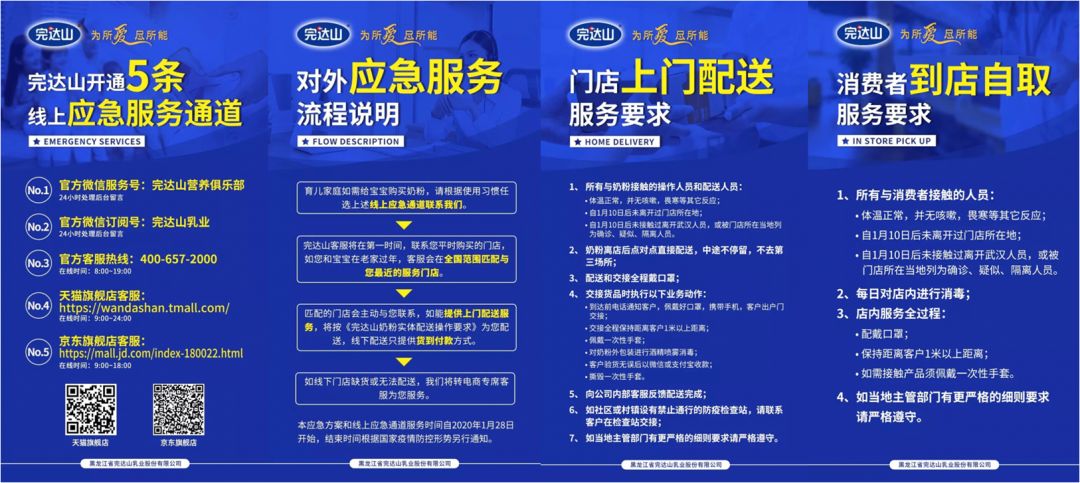 完达山乳业爱心捐助鲜活营养助力抗疫