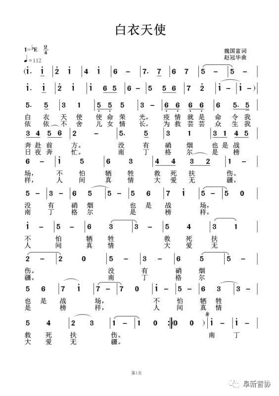 抗击疫情阜新音协在行动_歌曲