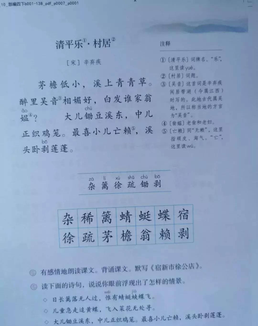 停课不停学部编版四年级下册语文第1课古诗词三首教材教案