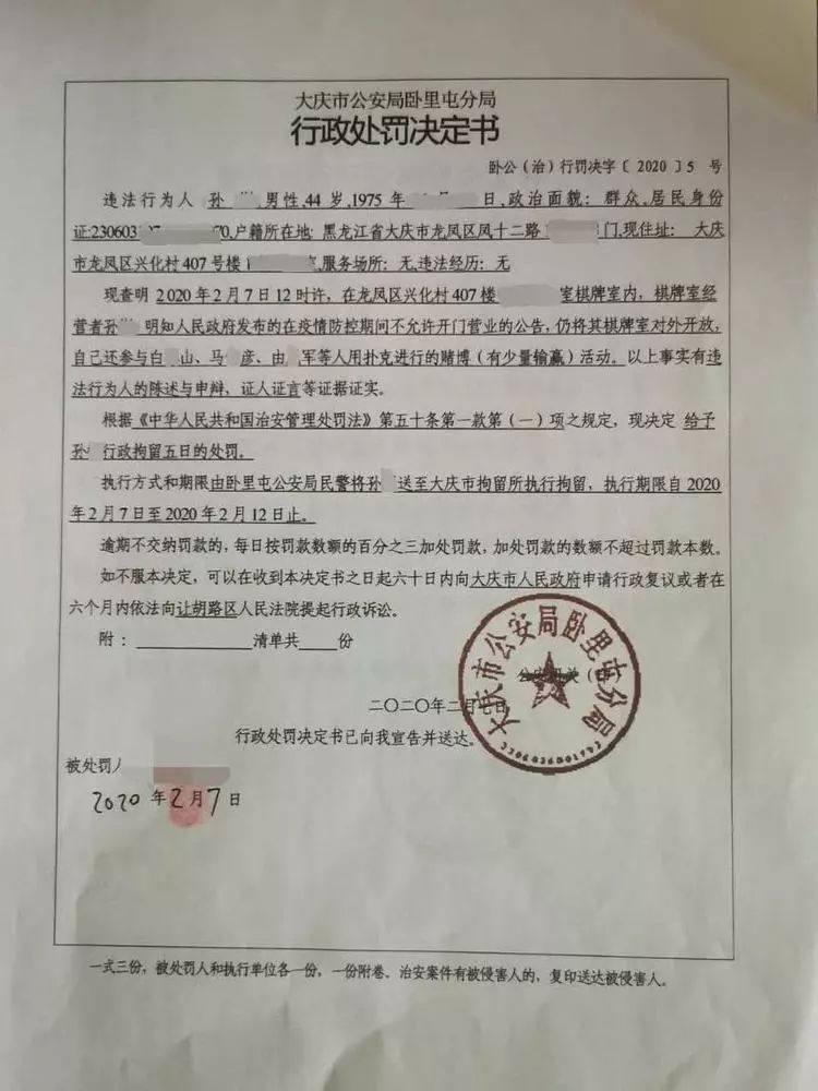 卧里屯分局查处两起拒不执行紧急状态下的决定命令行政案件