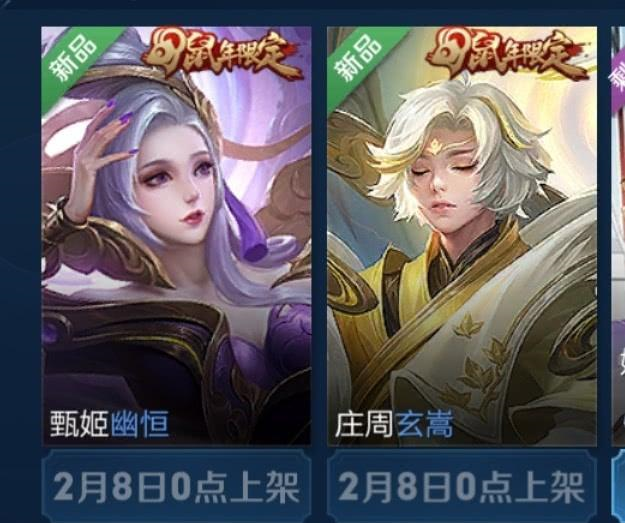 五岳皮肤幽恒和玄嵩但是这两款皮肤今天的上架却是待