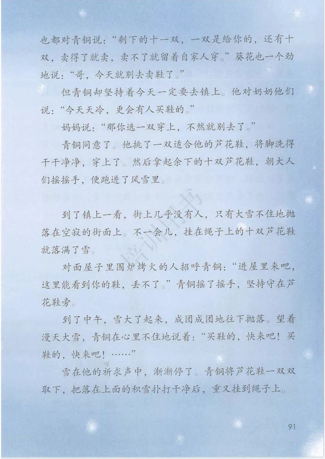 开始预习吧部编版语文四年级下册电子课本2020春