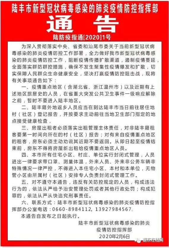 【湖东时政】陆丰市湖东镇人民政府:致全镇外出乡贤的一封信
