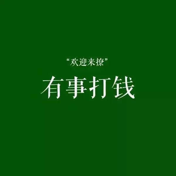 绿色系头像要想人生裹得过得去总要头上带点绿
