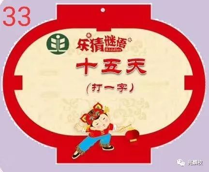 兆麟互动元宵佳节兆麟小学邀你猜灯谜