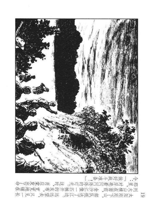 红军战斗故事巧渡金沙江宋治平1958年作品连环画