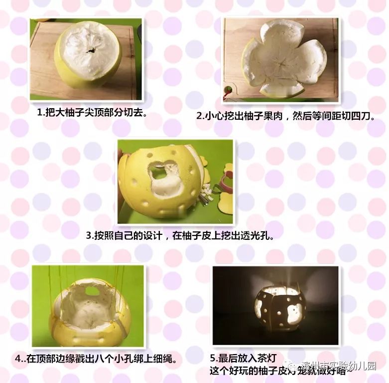 制作柚子灯只需为孩子们准备一个大柚子,适合任何年龄段的孩子.