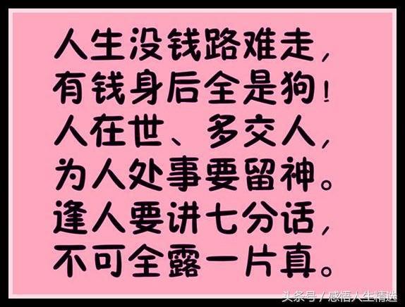 人生没钱路难走