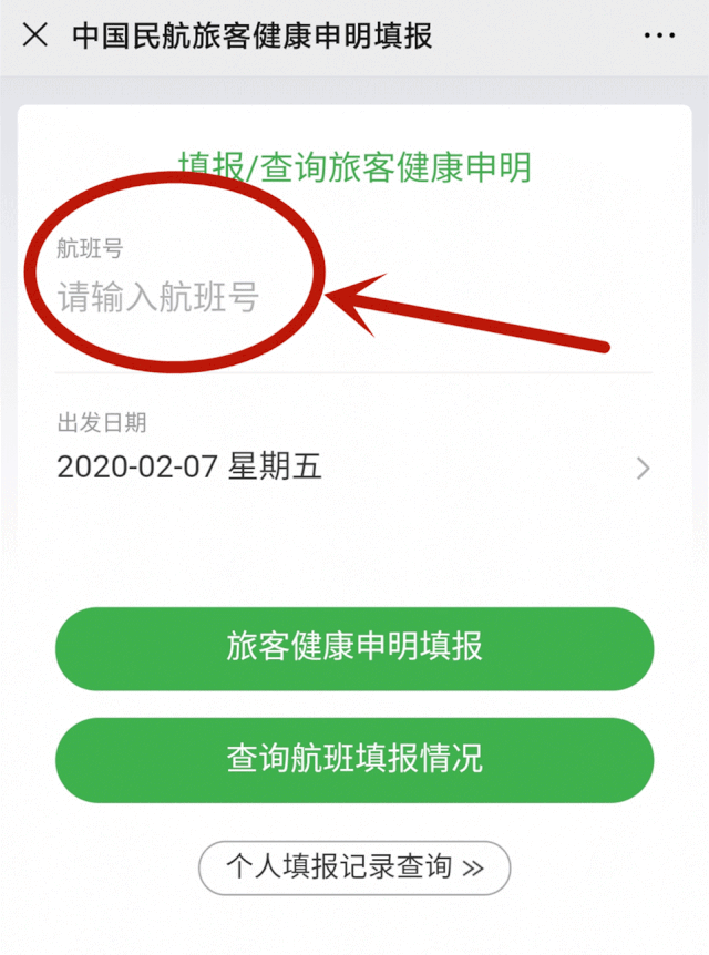 白云机场旅客健康申报系统上线