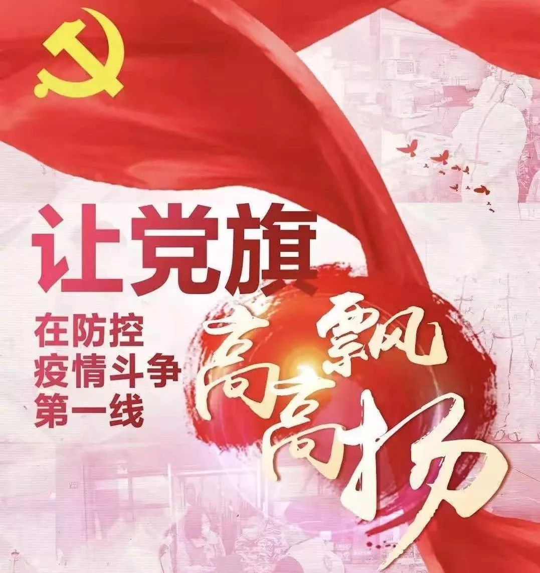 我是党员我先上抗疫一线警徽闪耀党旗红