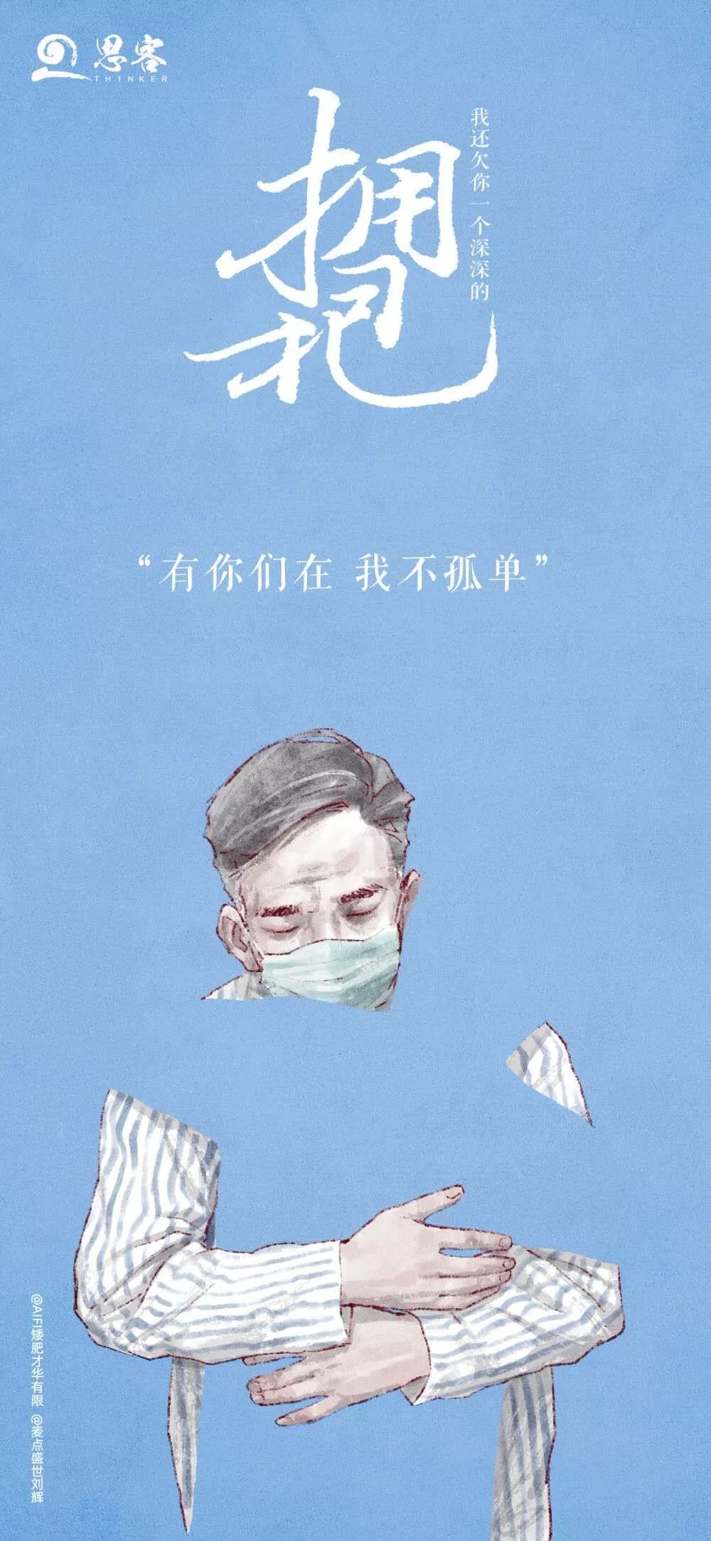 元宵节让我隔着空气拥抱你漫画