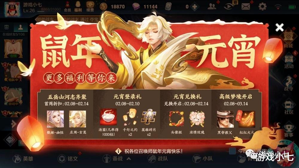 王者荣耀鼠年五款限定皮肤你收集齐了吗红红火火拖尾很良心