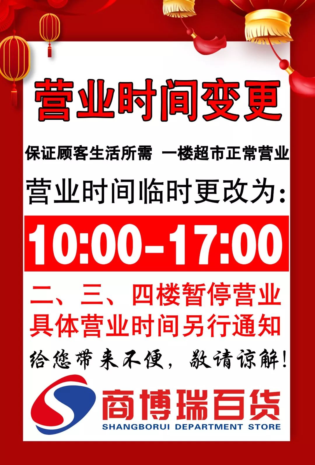元宵节我市各大超市营业时间表辛集那些事