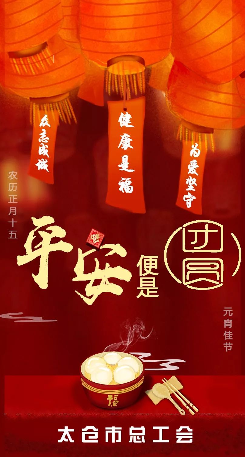 愿人间无恙平安便是团圆