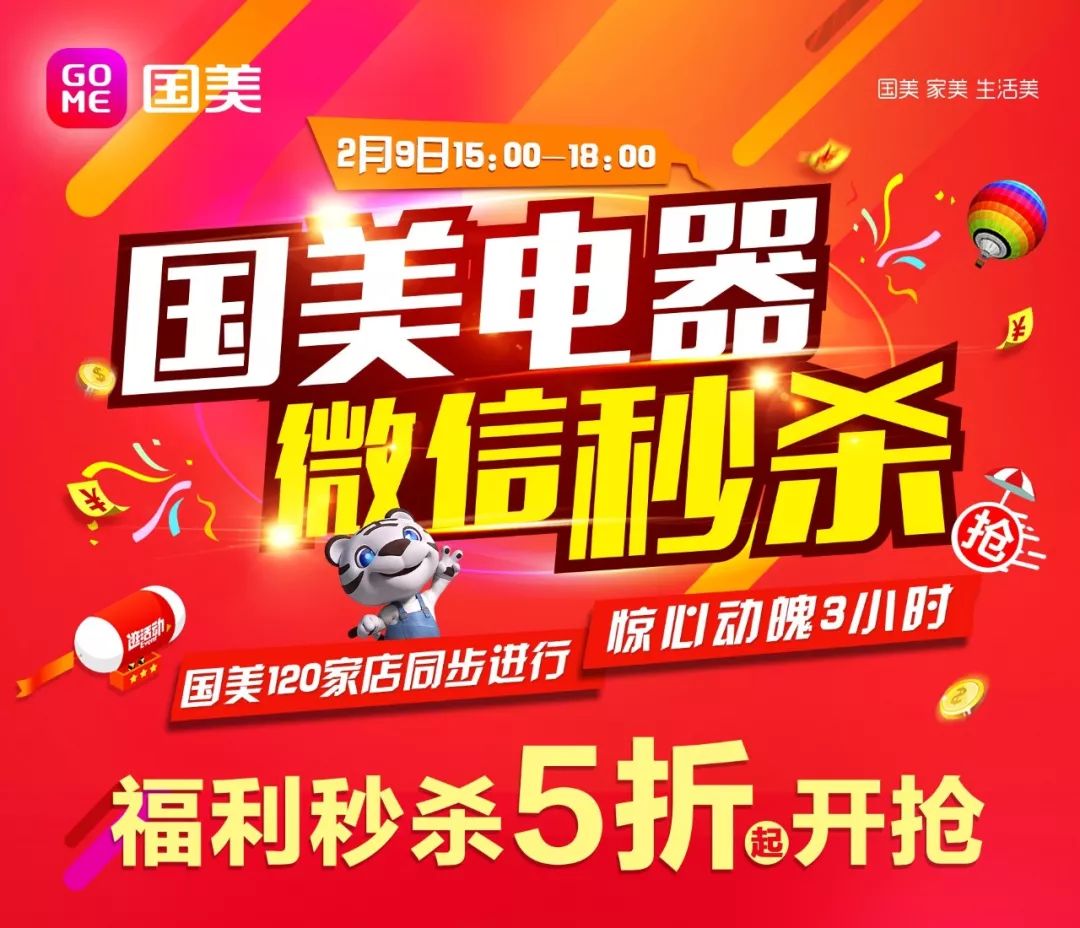 秒杀爆品五折起抢限时限量秒完为止