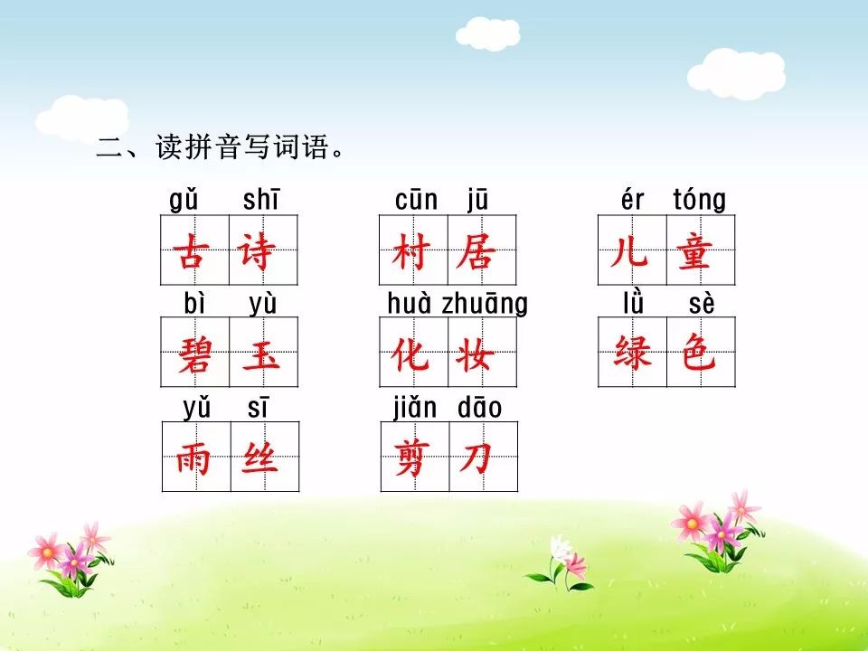 (烟雨) (纸鸢)zhuānɡ bàn sī tāo jiǎn dāo(妆扮) ( 丝绦)