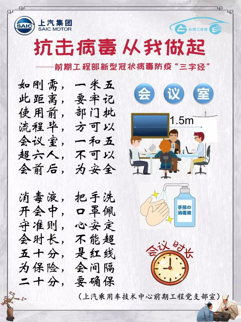 抗击病毒,从我做起(三字经版)