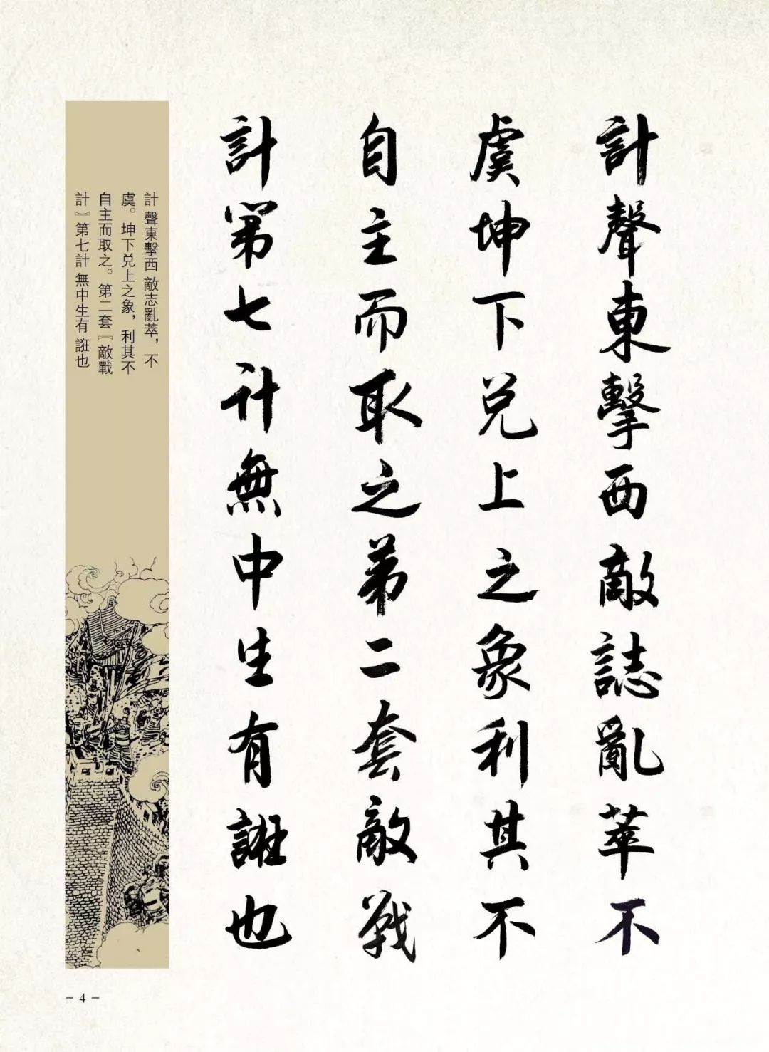丹青学堂刘大勇行书作品三十六计欣赏
