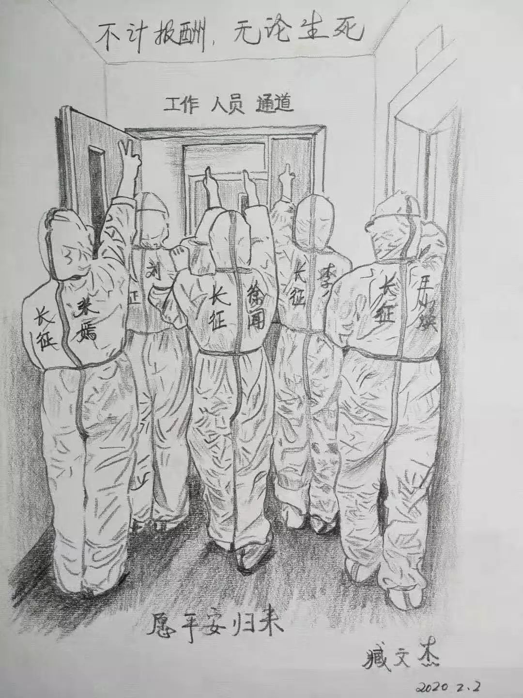 白衣战士手绘画图片