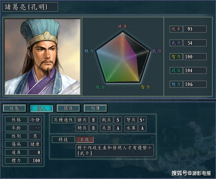 《三国志11血色衣冠》内政特技盘点 李绩和管夷吾领衔众名将-搜狐大视野-搜狐新闻