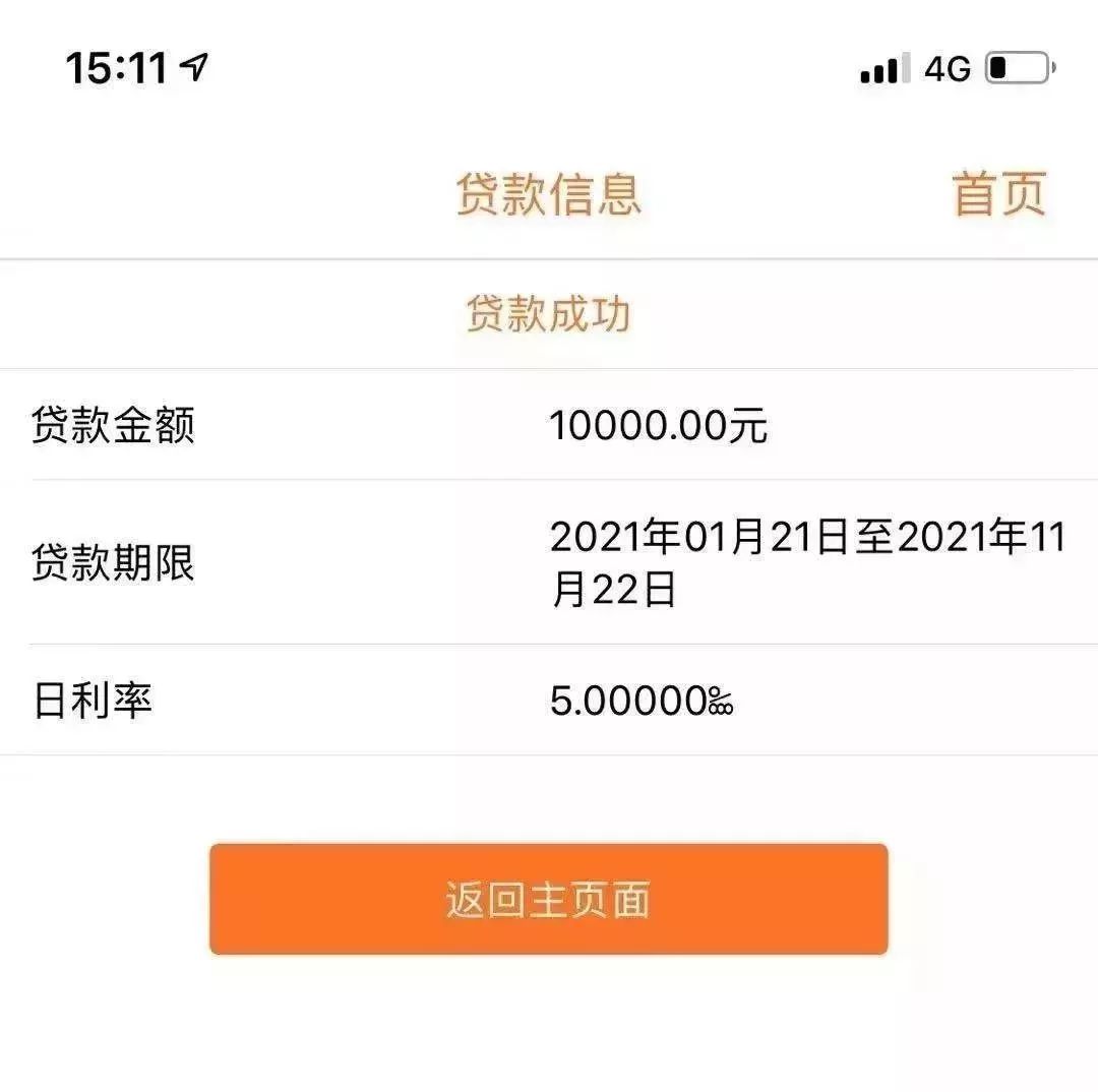 山东省农商银行贷款