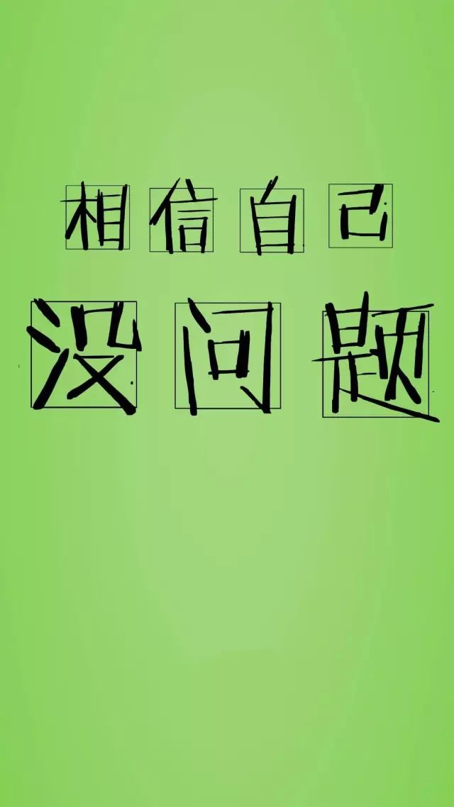 高考励志手机壁纸~永不言弃!高一高二高三都能用!