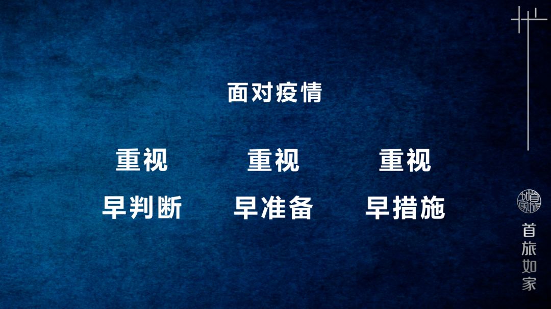 首旅集团总经理a轮学堂荣誉院长孙坚疫情危机下企业如何守住底线重拾