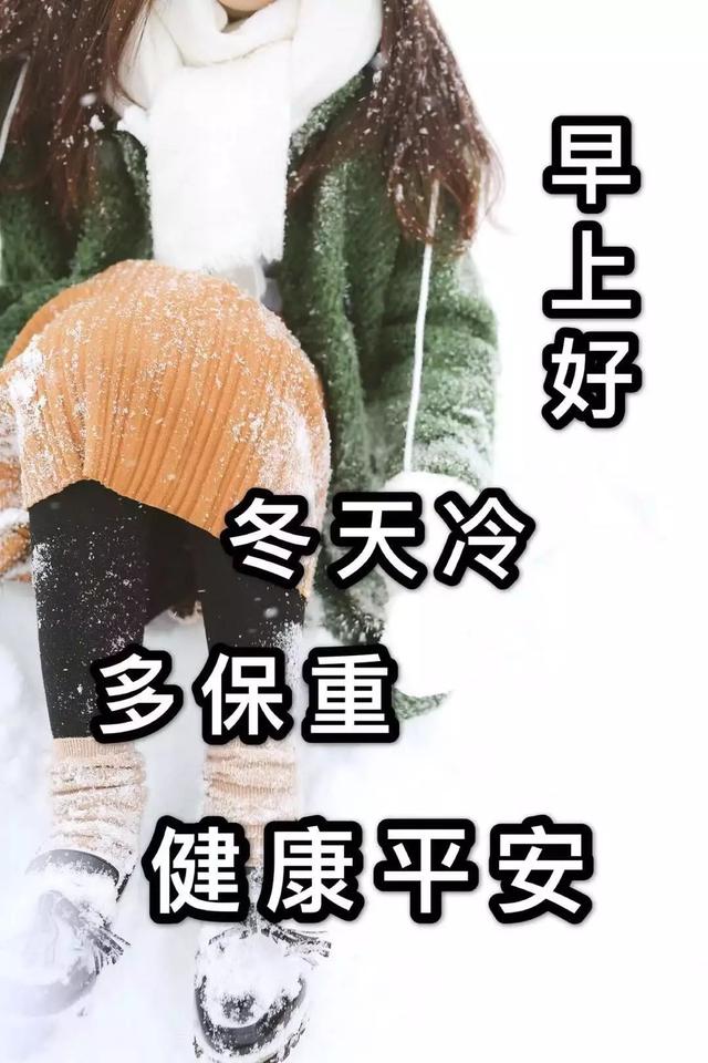 真诚的祝愿你万事顺意快乐相随天天都有好心情早安