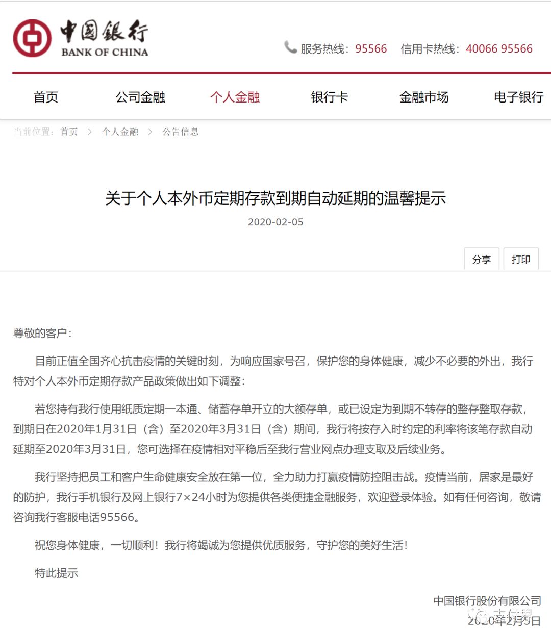 數十家銀行發佈重磅公告定期存款大額存單到期將自動延期