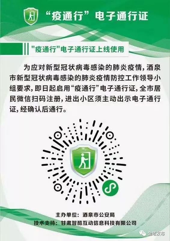 疫情通行证二维码图片图片