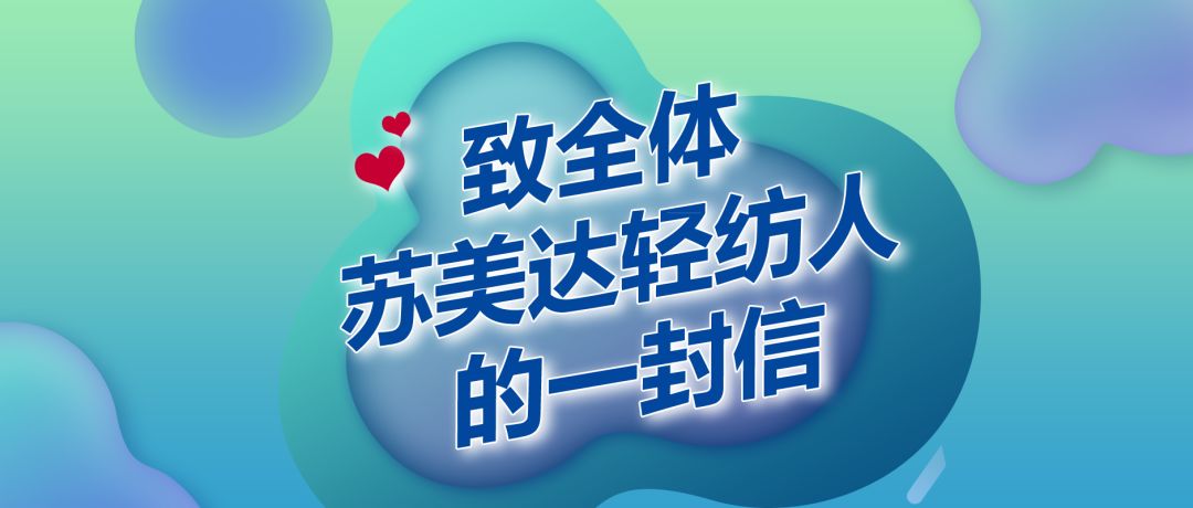 苏美达轻纺 | 线上办公指南