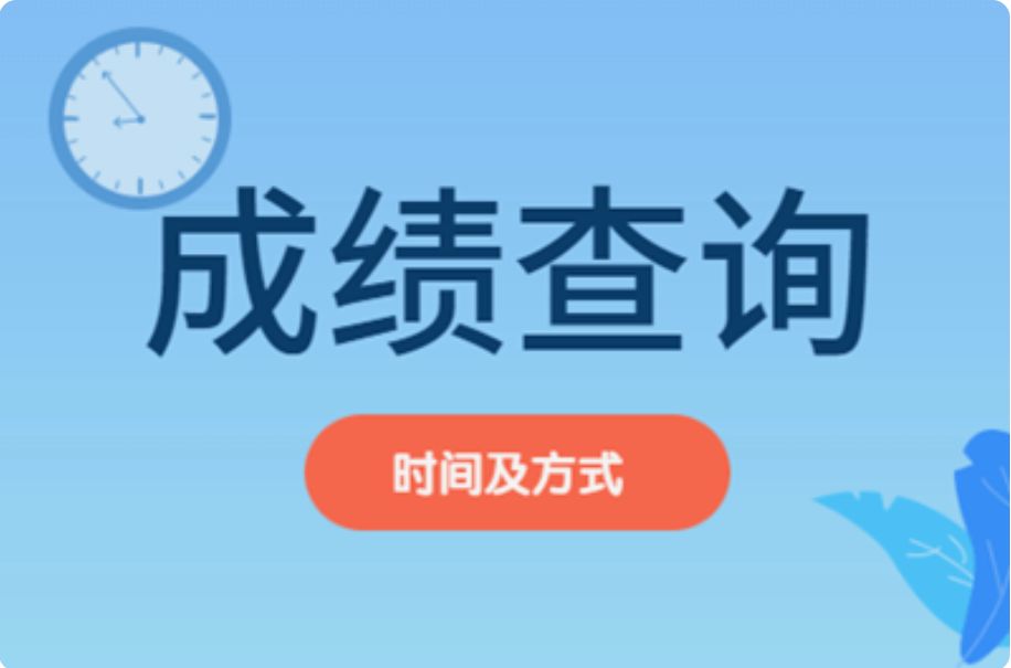 研招微訊2020年考研初試成績即將公佈